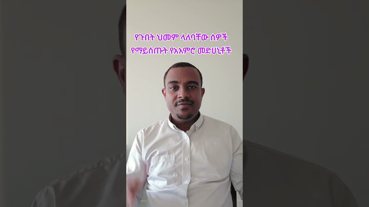 የጉበት ህመም ላለበት ሰው የማይሰጡት መድሀኒቶች