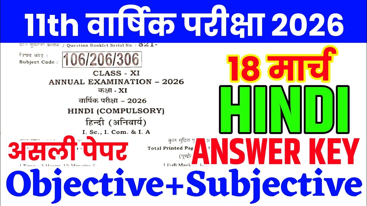 18 March Class 11th Hindi Viral Question Paper 2026 | class 11 hindi paper annual exam 2026