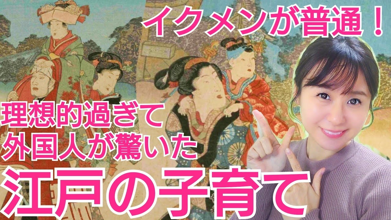 江戸の子育て事情～イクメンが当たり前！「子供の楽園」と外国人が讃えた育児の実態～