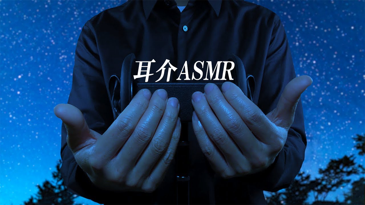 まさに至れり尽くせりの耳介ASMR。 Ear massage / 耳マッサージ / Tapping / タッピング / finger Earpick / 指耳かき / 3Dio / NoTalking
