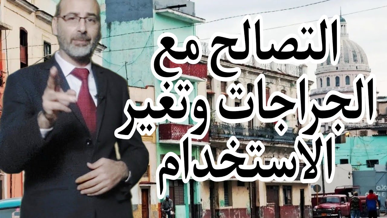 التصالح مع الجراجات وتغير الاستخدام في قانون التصالح القديم والجديد ٢٠٢٣