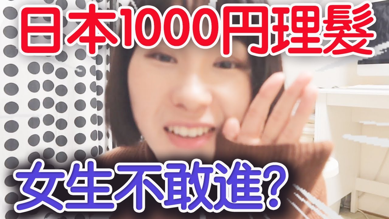 日本千元理髮店體驗怎麼樣？QBhouse｜Sara在日本
