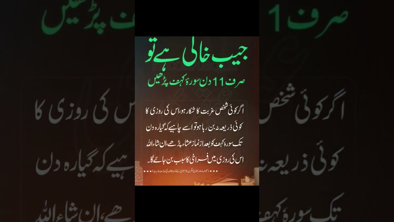 Wazifa for Money and Barkat Beautiful Voice Arabic Naat