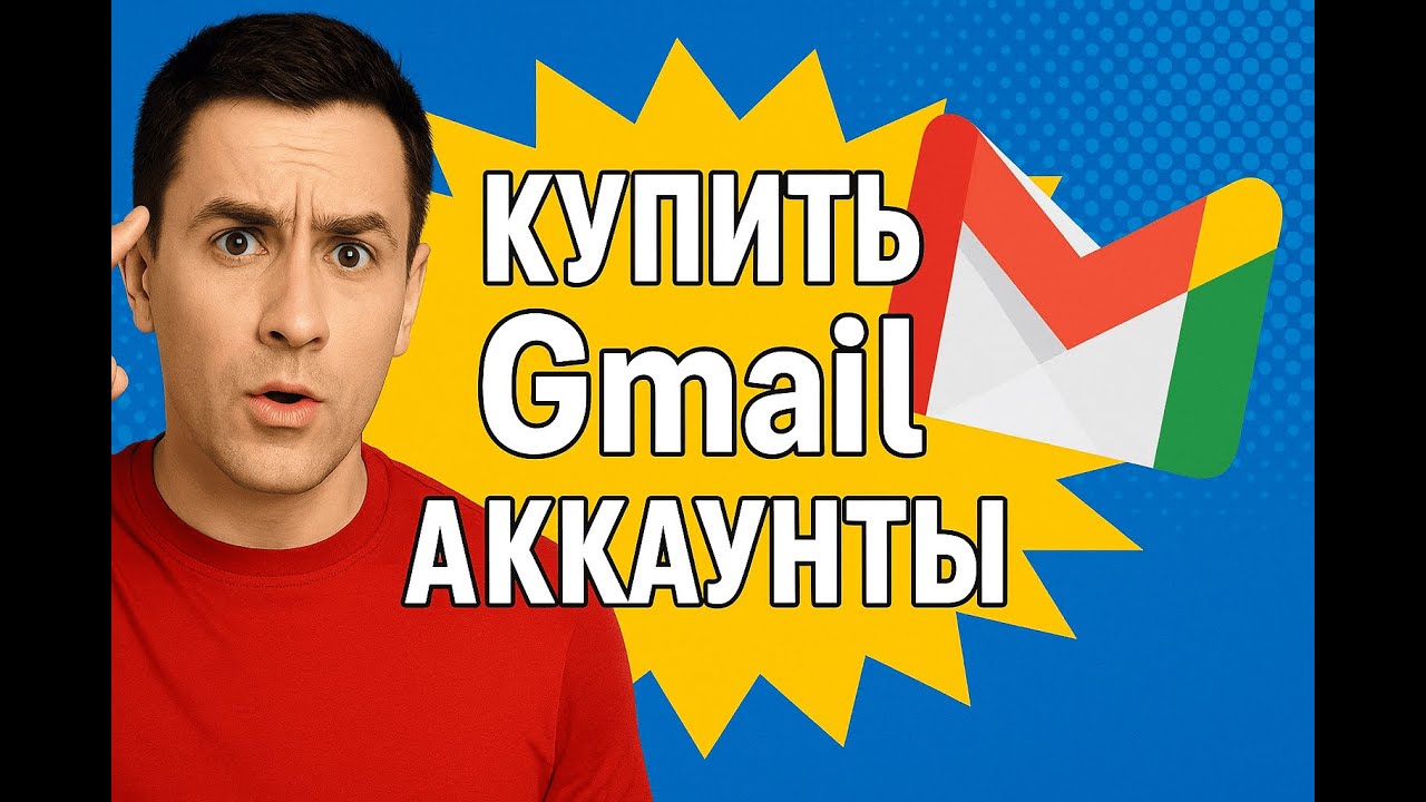 Где купить Gmail аккаунты оптом и в розницу &ndash; надёжно и быстро | NPPR TEAM SHOP