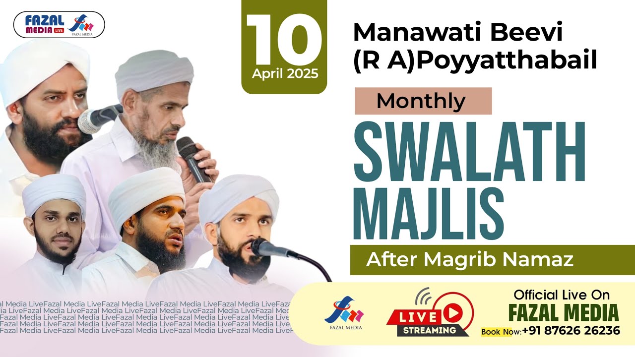 SAYYIDATH MANAVATI BEEVI POYYATHABAIL || SWALATH MAJLIS ||  SHAMSUDDEEN THANGAL ,MAJEED FAIZI USTHAD