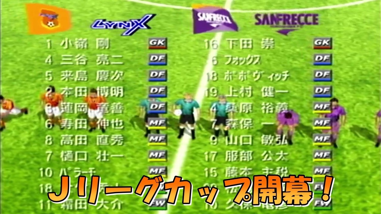【サカつく】初のＪリーグカップが開幕！【＃３】