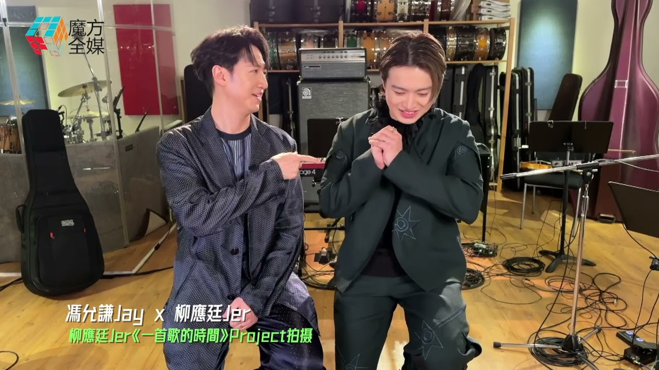 【句句靈魂拷問🤣】幫Jer作新歌被花姐反問“點解自己唔要返”？ 馮允謙作客《一首歌的時間》Project再遭Jer拗歌：仲爭一首R&B！| #柳應廷 #約齊靈魂在墳墓開生日派對