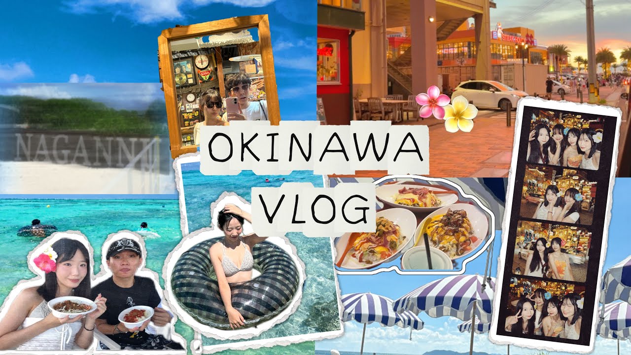 沖繩VLOG#2 🏝️ 沖繩必去景點分享！P人們的暑期之旅✈️Nagannu果凍海、納嘉魯島、美國村煙火、最美日落ParcoCity、超美味塔可飯🌮