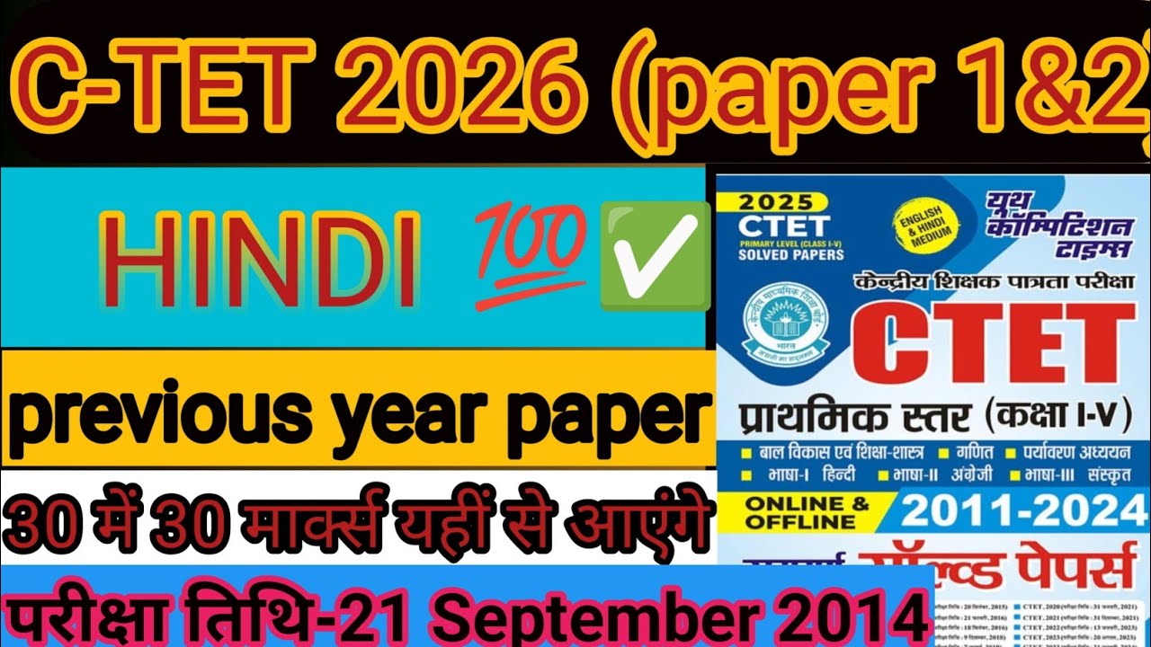 C-TET 2026 Hindi paper/previous year paper (21/9/2014)Hindi pedagogy by Channa mam#ctet#hindi#yt💯✅