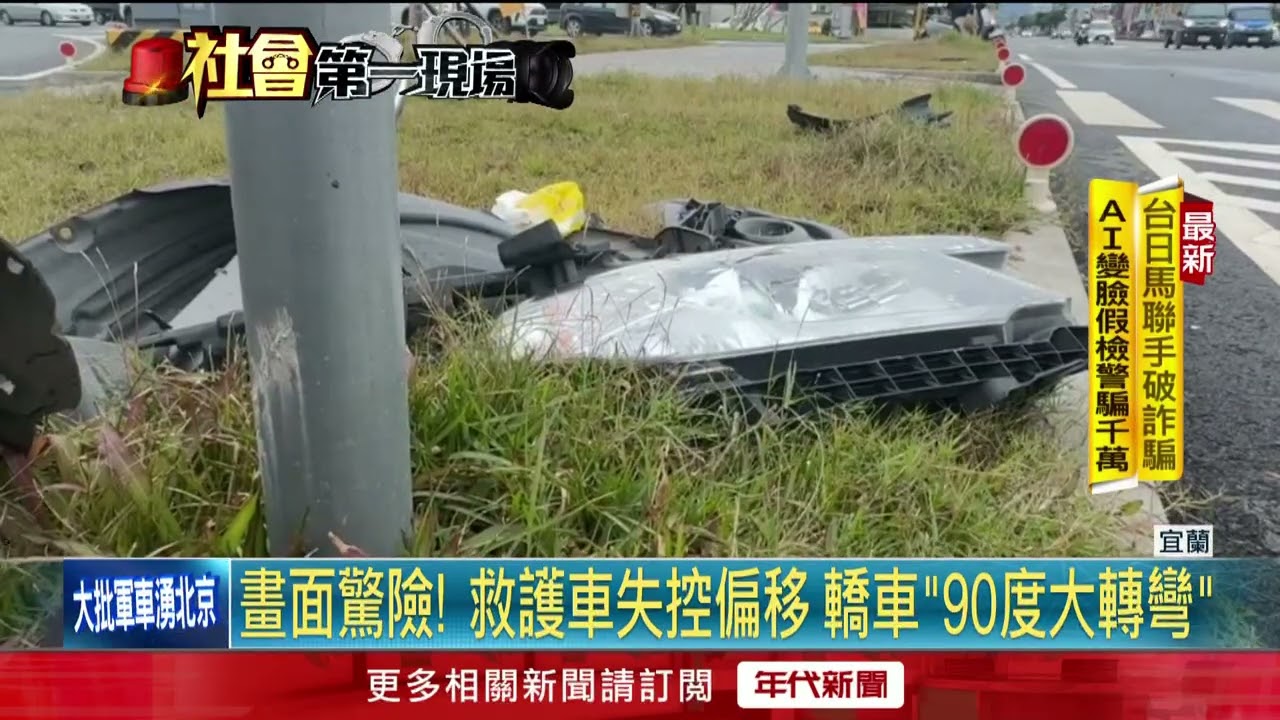 沒聽到鳴笛？ 救護車鳴笛執勤　冬山路口遭攔腰高速撞擊