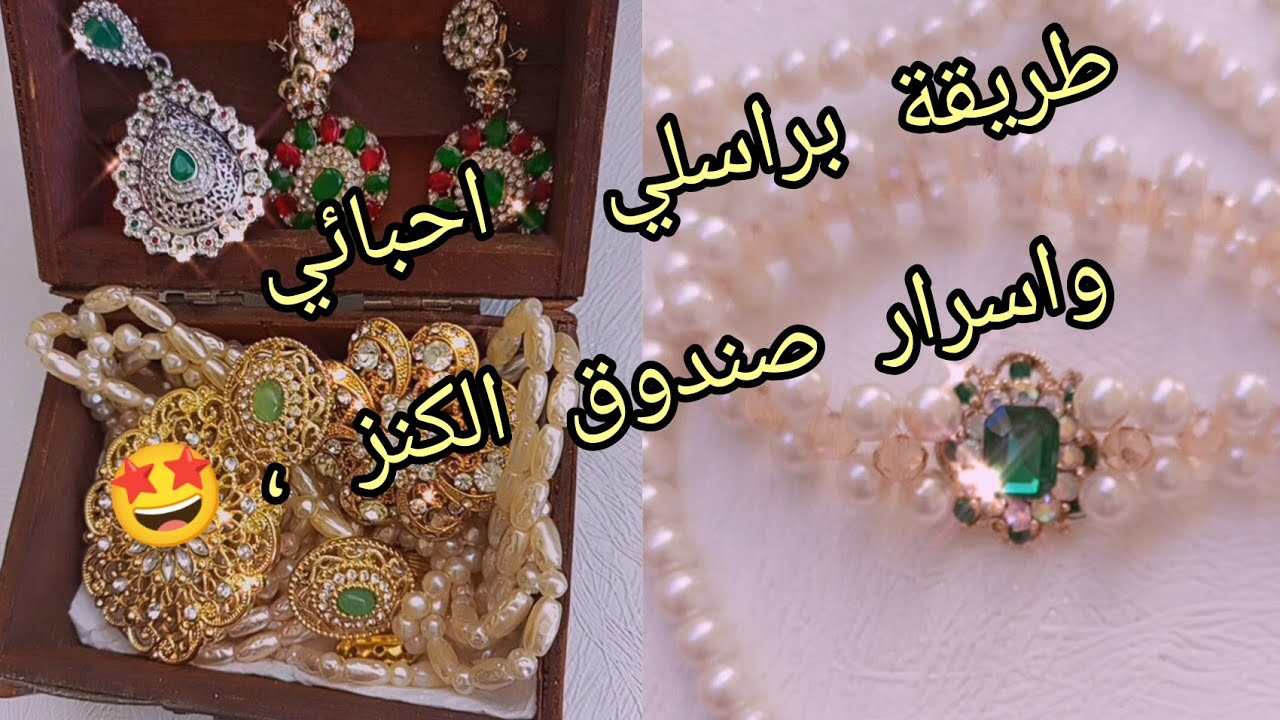 الجديد في تعليم المجوهرات البسيطة وراقية وبطريقة بسيطة تحت طلب احبائي