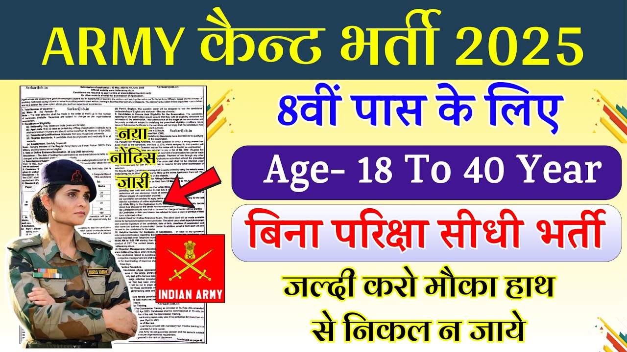 ARMY Cantt  Rally Recruitment 2025 Notification | ARMY New Vacancy 2025 | Bharti May Jobs |10th Pass