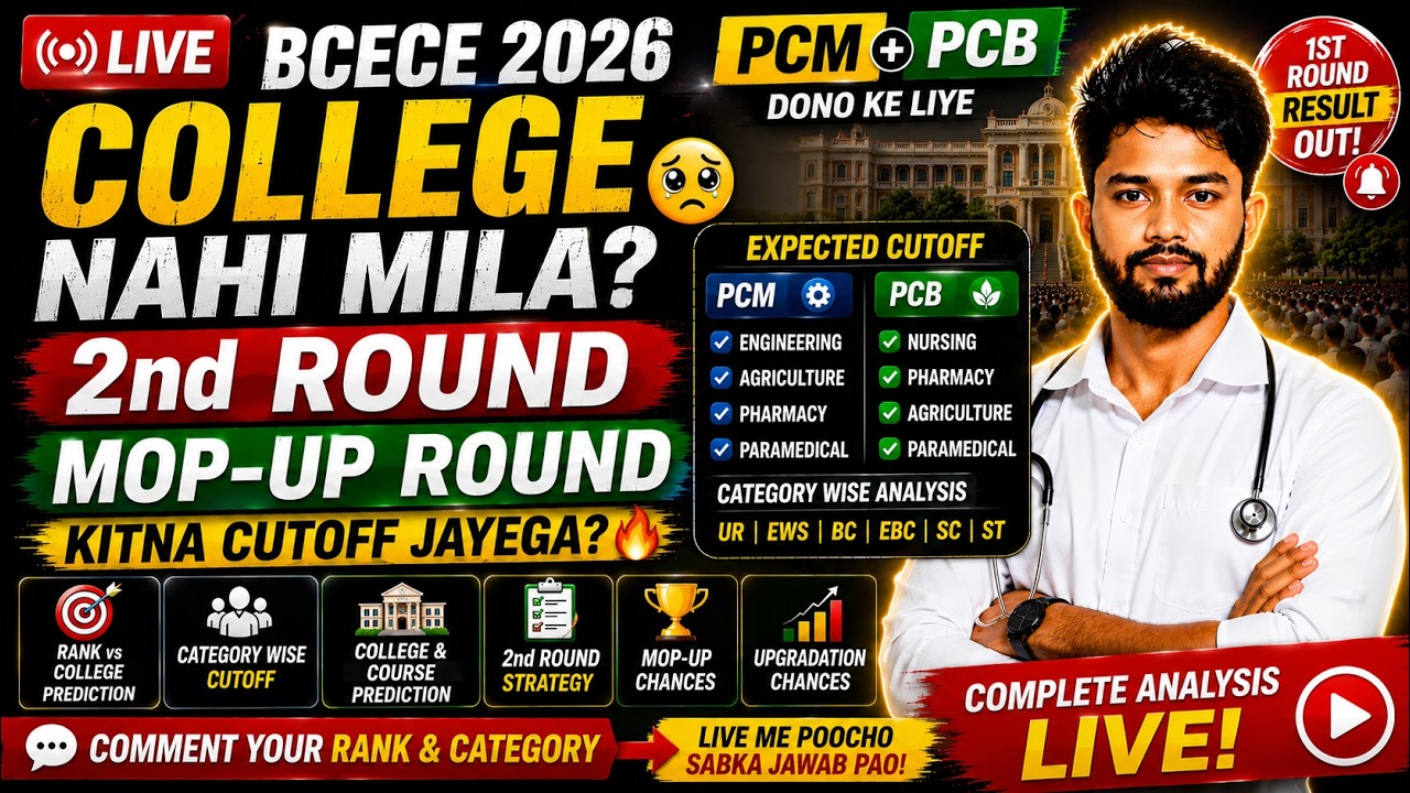 🔴 LIVE | BCECE 2026 2nd Round & Mop-Up Cutoff 🔥 PCM + PCB | Kitni Rank Tak College Milega?