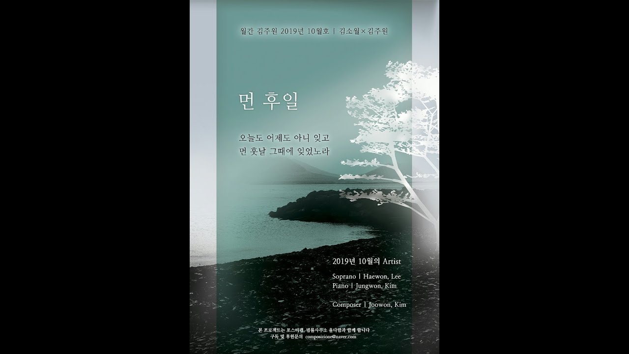 [2019 월간 김주원 10월호] 소프라노 이해원 - 