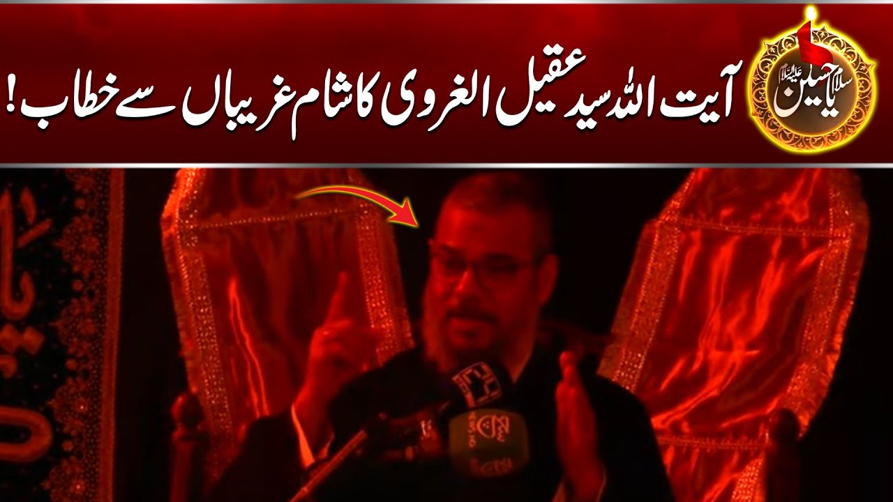 Sham e Ghariban - Ayatullah Syed Aqeel Gharavi - 10th Muharram 2025 - 24 News HD