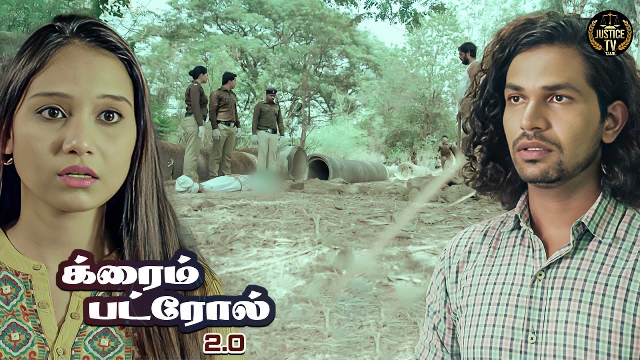 கிணற்றுக்கு அருகில் அஞ்சலியின் உடலை போலீசார் எப்படி கண்டுபிடித்தனர்? | Crime Patrol Tamil | FULL EP