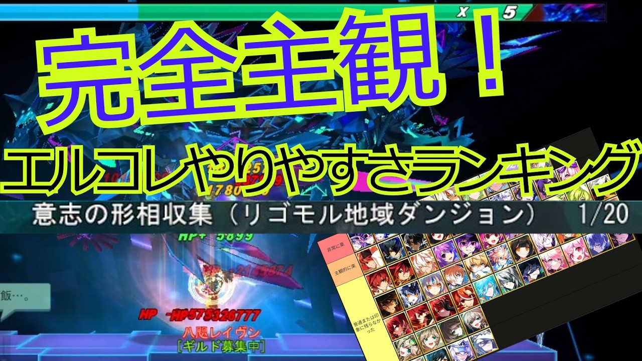 [ELSWORD JP]エルコレやりやすさランキング（完全主観）