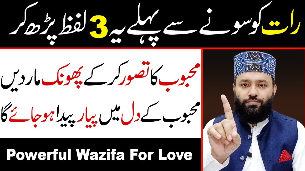 Kisi Ko Apna Diwana Banane Ka Wazifa | Mohabbat Ka Wazifa | Wazifa For Love