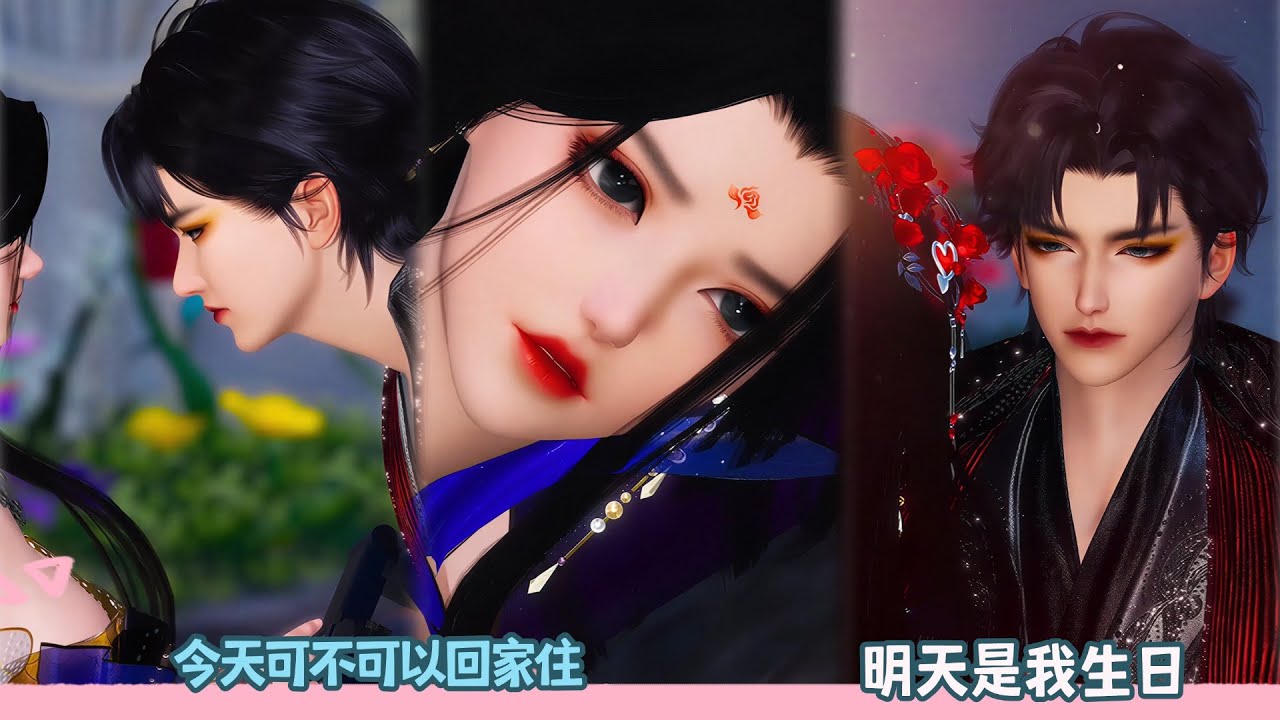 【BG Movie】今天可不可以回家住,明天是我生日超好看的甜宠剧！一口气看完，臻选全集！#bg #donghua #dodo #甜宠 #逆水寒 #drama #甜心奶糖
