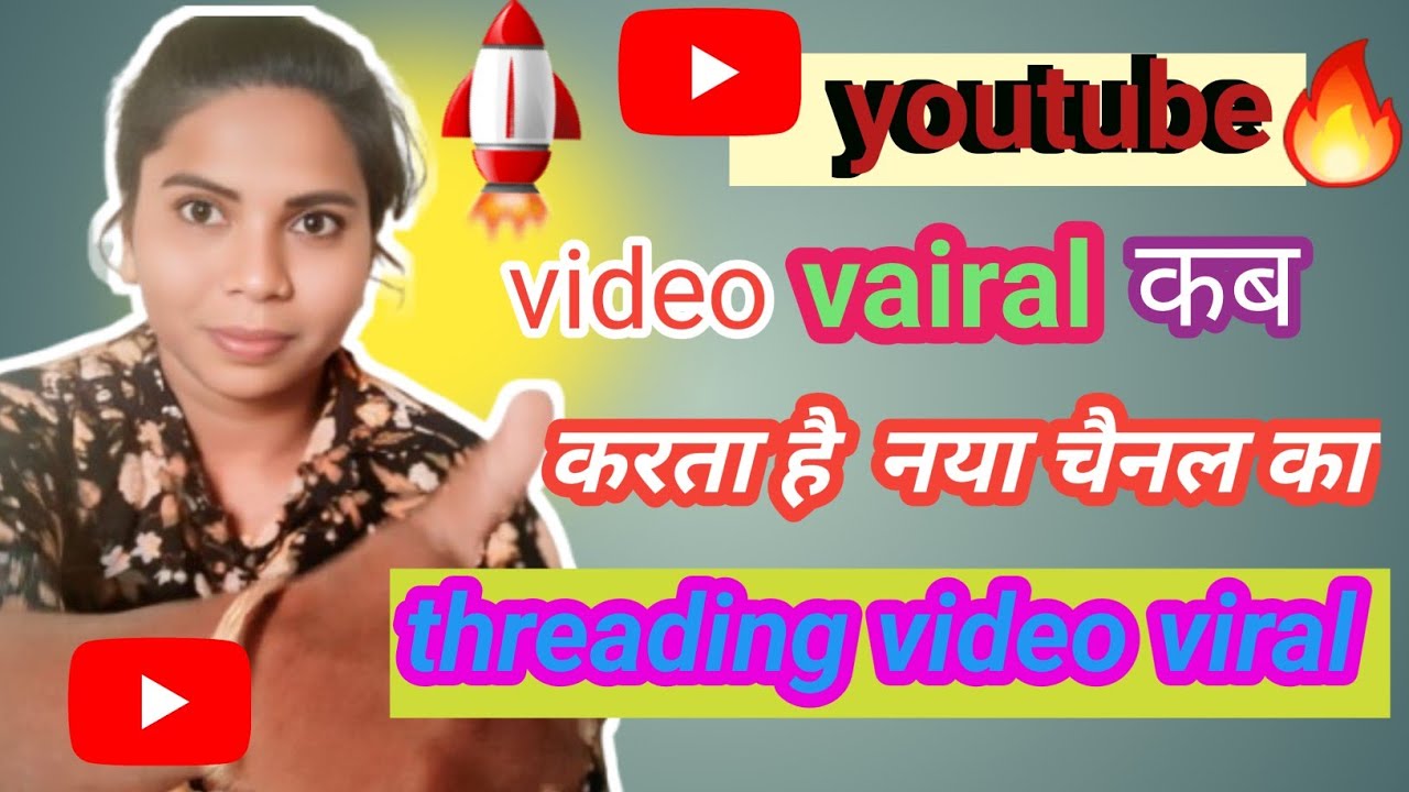 🚀 Threndin video ||Youtube  video vairal kab kar tahai || नये चैनल का विडिओ कब वायरल  करता है  