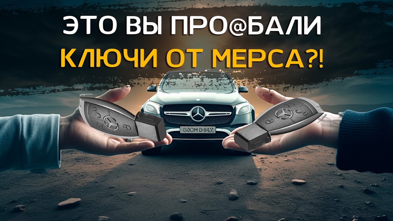 ДЕЛАЕМ ЗАПАСНЫЕ КЛЮЧИ ДЛЯ MERCEDES fbs4 | Дополнительно реализуем автозапуск и защиту от угона