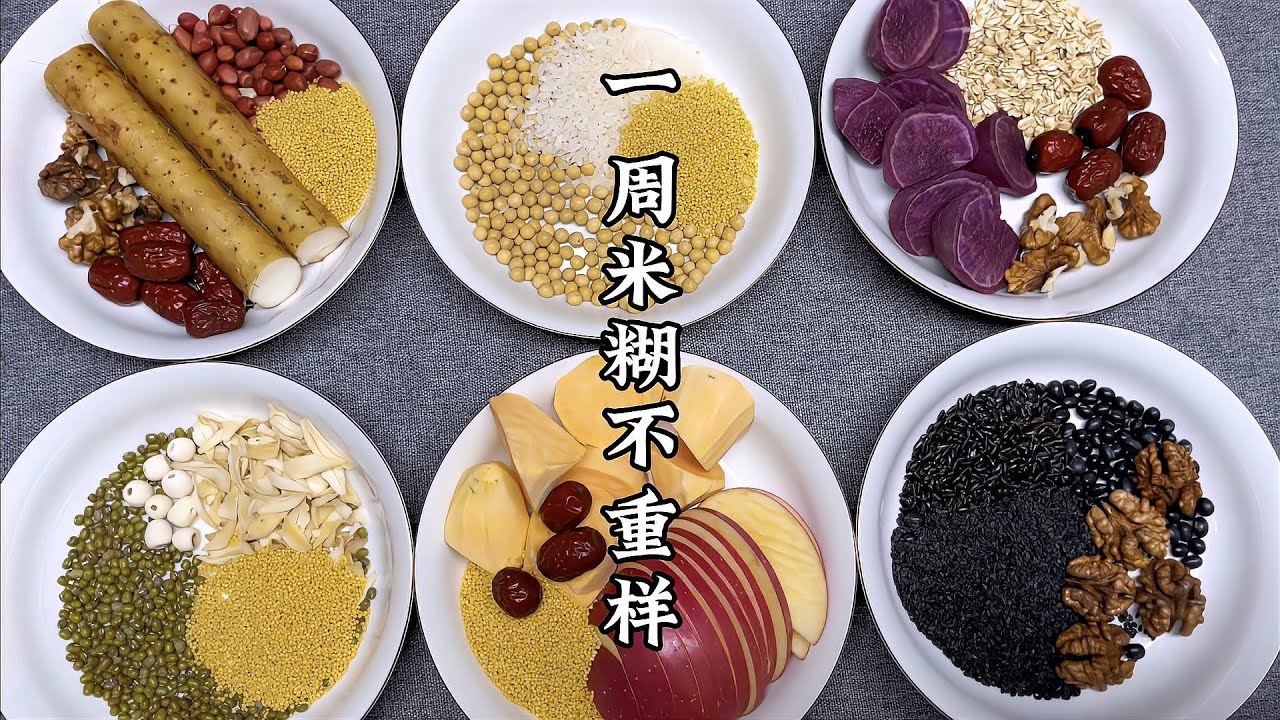一周不重样营养米糊，早上来一杯暖呼呼米糊，宝宝喝出好气色