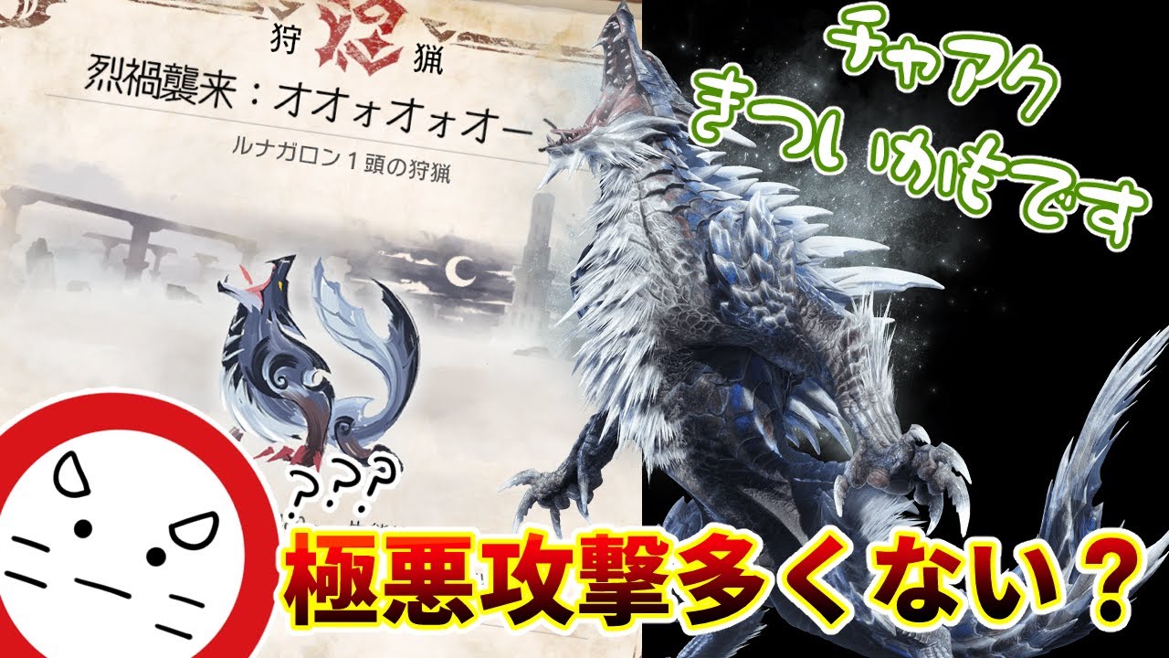 【超強化】全然動き違う！？これが王域三公の真の姿！烈禍襲来・オオォオォオーン！ルナガロン戦【モンハンサンブレイク】