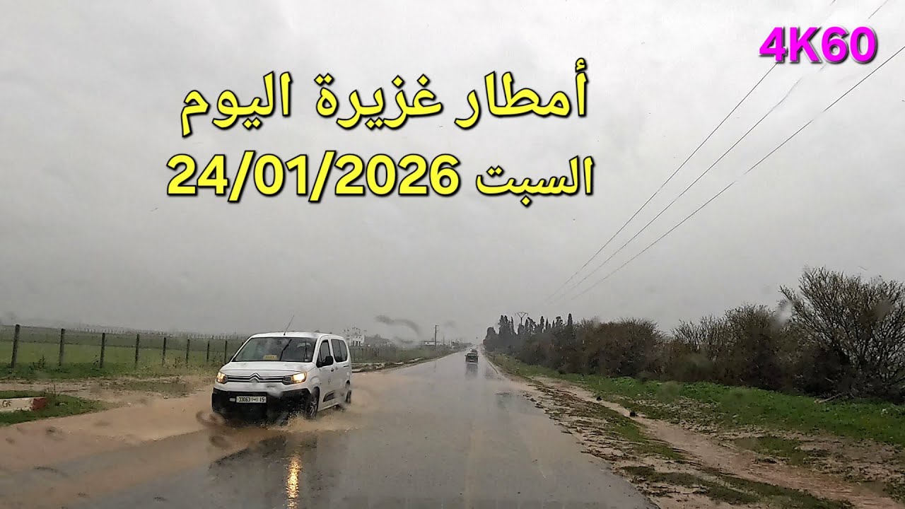 PLUIE DURABLE ENTRE FÈS ET MEKNÈS AUJOURD'HUI SAMEDI 24 JANVIER 2026