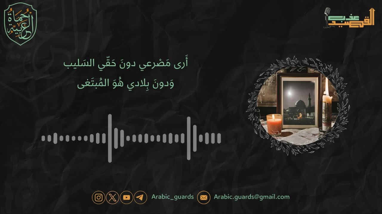 قصيدة الشهيد | عبد الرحيم محمود | أسامة الواعظ | حماة العربيّة