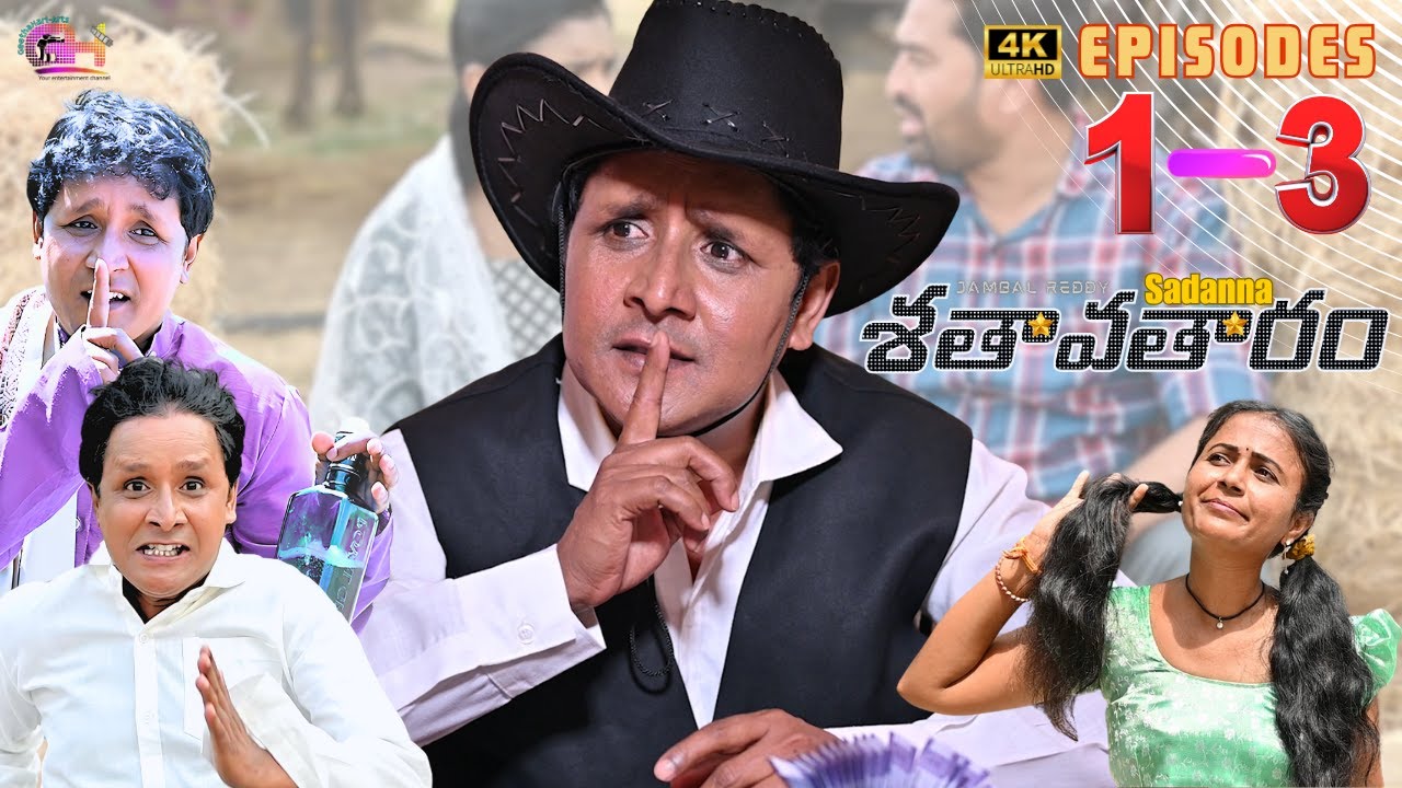 SADANNA COMEDY | TELUGU WEBSERIES 2025 | RS NANDA | RAJINI | GEETHA HARI ARTS