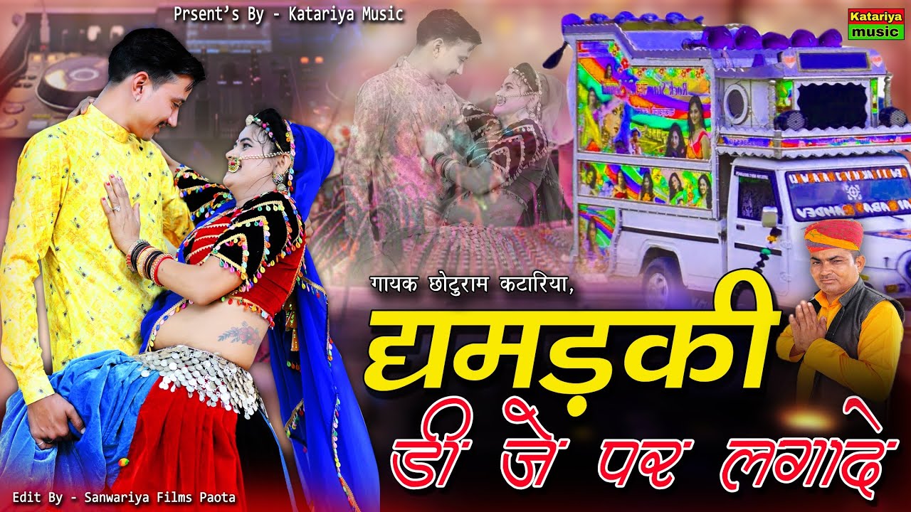 Ghamadki || घमडकी || New Rajasthani Dj Song || Chhoturam katariya | New Marwadi Dj Song | New Song