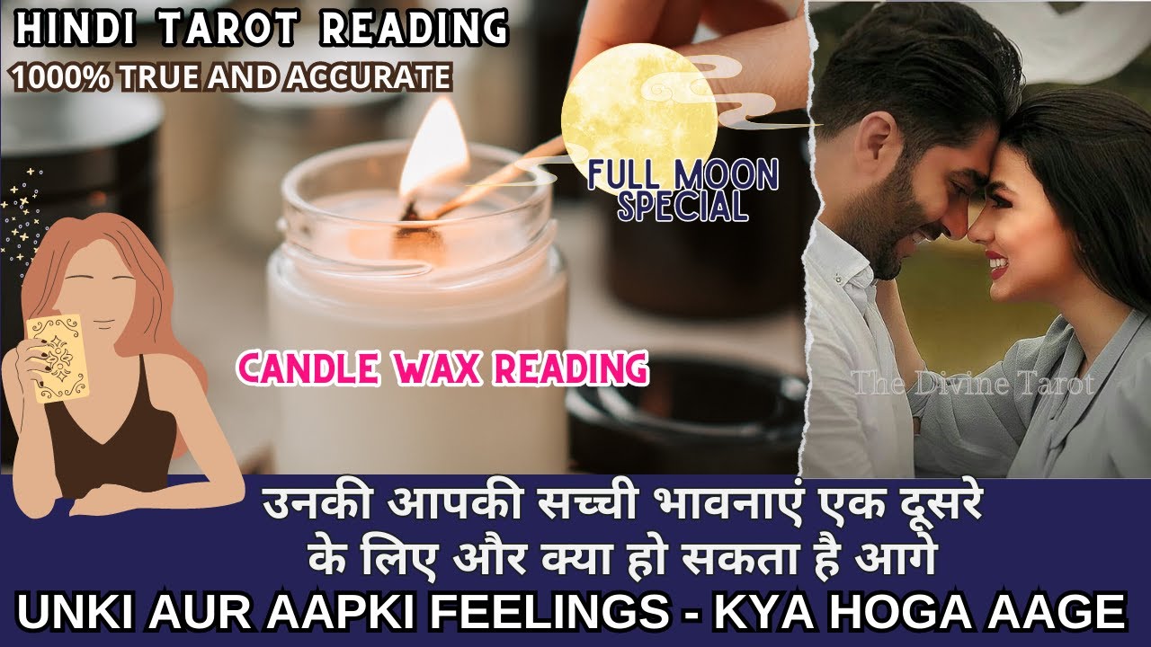 ❤️UNKI AUR AAPKI FEELINGS - FULL MOON | CANDLE WAX READING | HIS CURRENT FEELINGS | HINDI TAROT