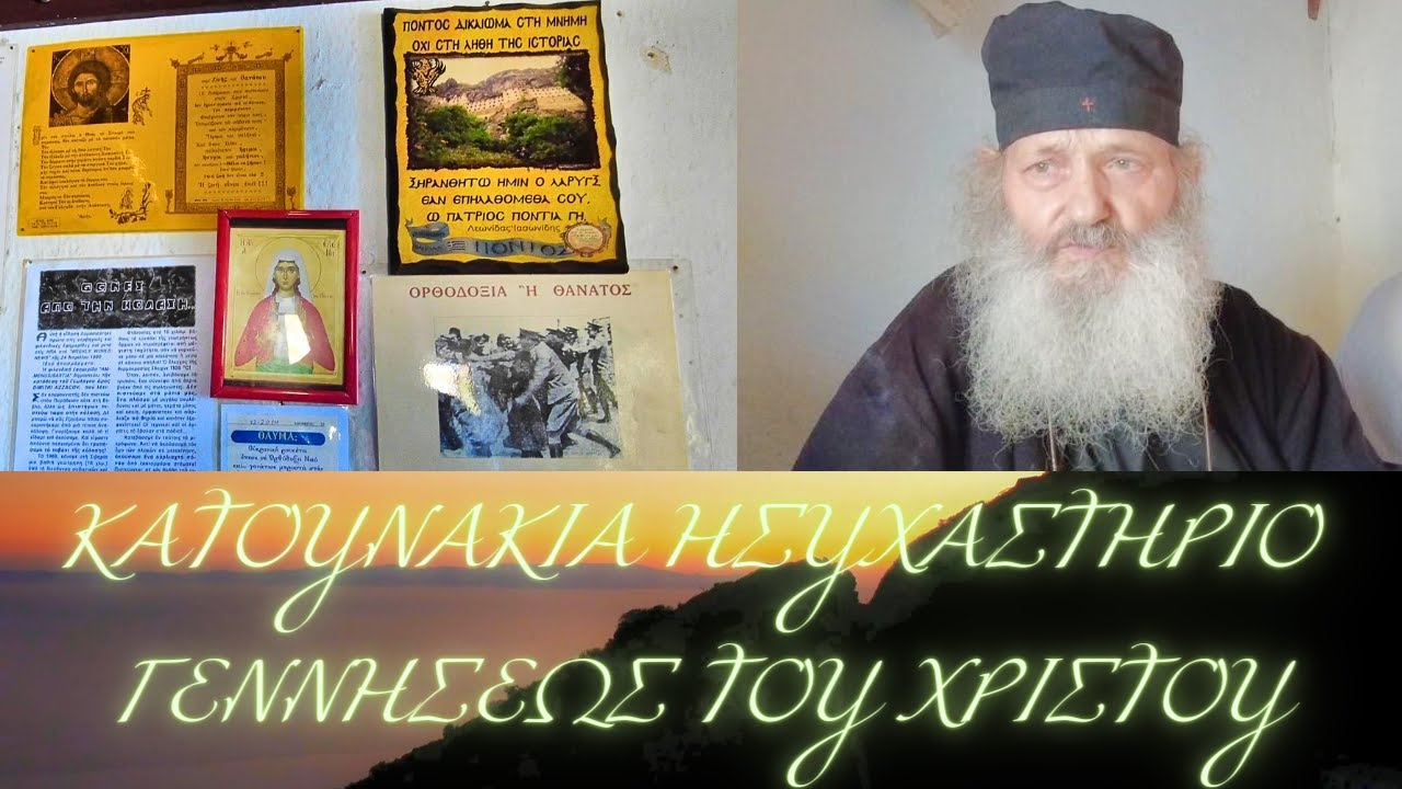 Κατουνάκια, το κελί των Κλημαίων, Ησυχαστήριο Γεννήσεως του Χριστού