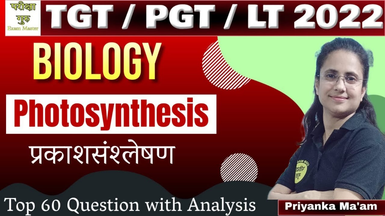 TGT/PGT/LT GRADE-2022 BIOLOGY PHOTOSYNTHESIS BY - PRIYANKA MA'AM @Exam Master
