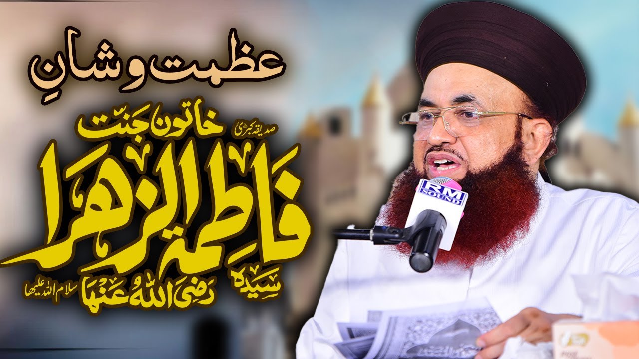 Azmat E Syeda Khatoon Jannat Fatima Zahra رضی اللہ عنہا | | Dr Ashraf Asif Jalali