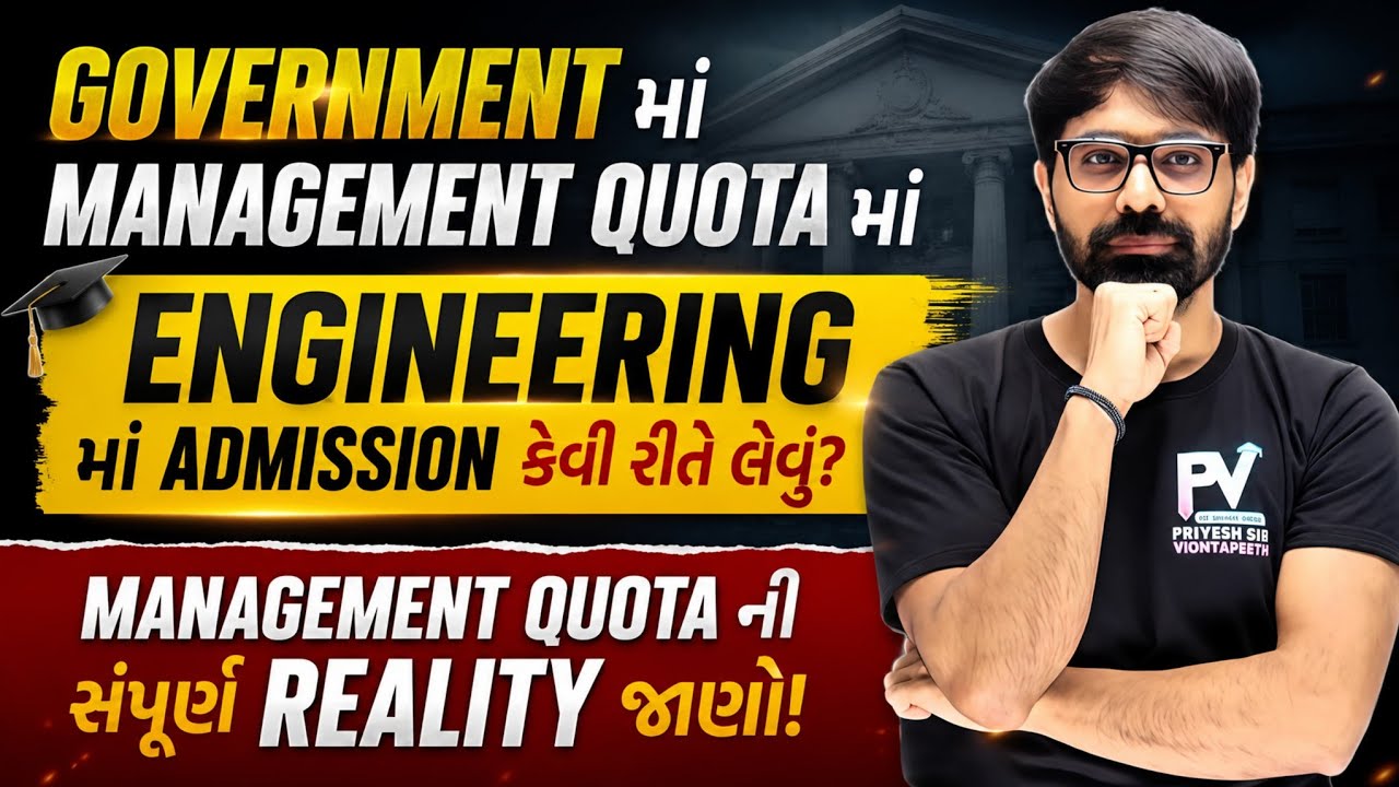 Management Quota Admission 💥 Government & Private College 😱 All Information 🔥 Engineering Admission 