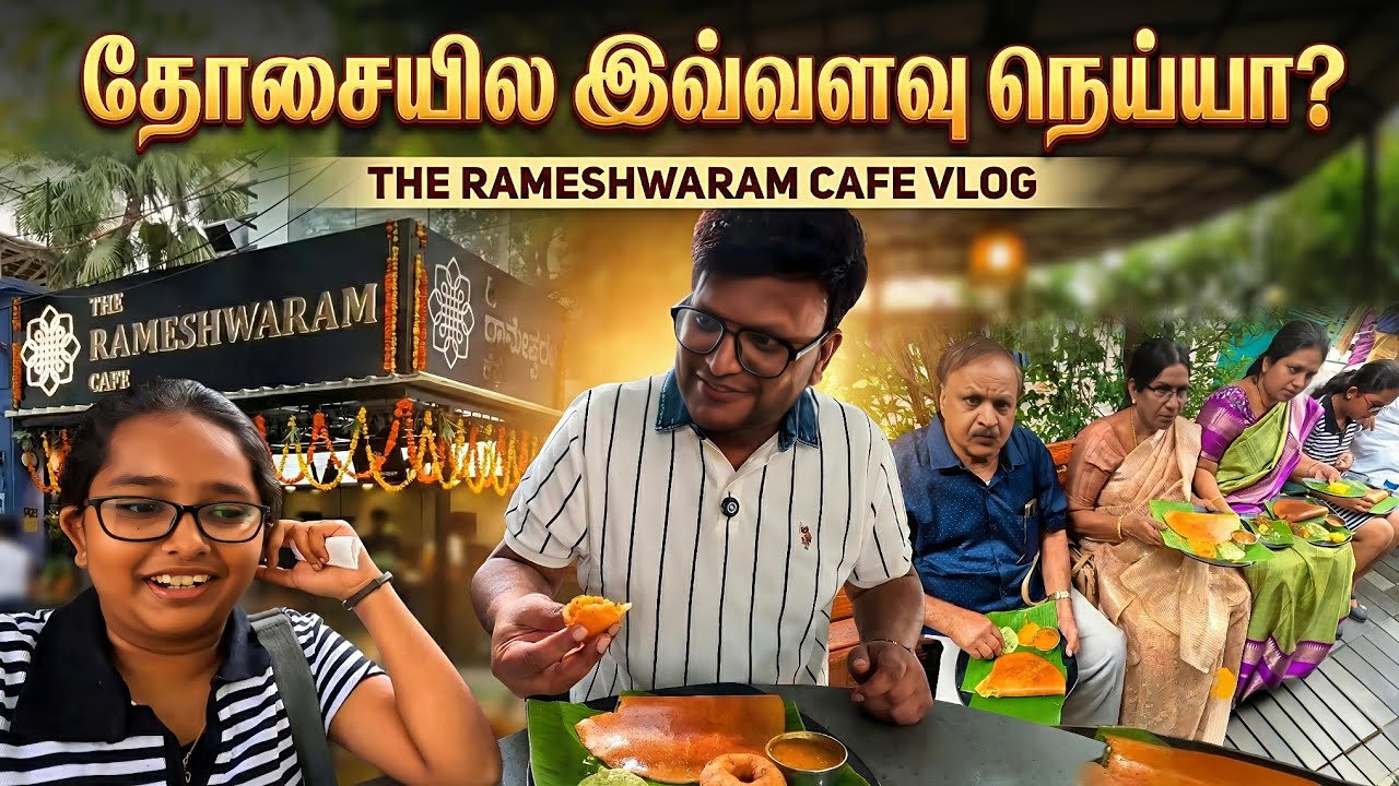 தோசையை விட சக்கரை பொங்கல் சூப்பர்! | Rameshwaram Cafe Malleswaram Bangalore | Family Food Vlog Tamil