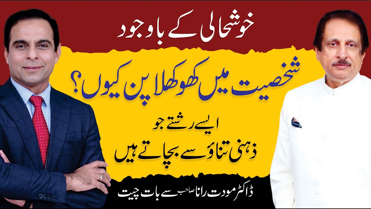 Why Success Doesn't Bring Happiness - Qasim Ali Shah with Dr. Mowadat Rana