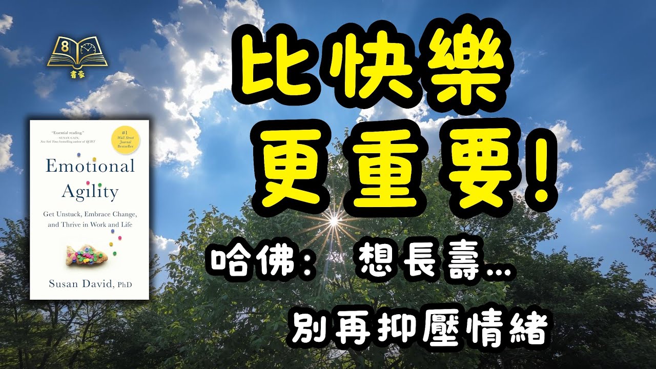 哈佛教授：除了飲食運動，這才是50歲後最好的養生！別讓「假裝快樂」透支你的免疫力