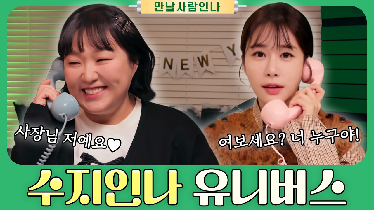 [ENG/Meet Someone] EP.5-1 Принцесса Сюзи в «Ю Ин-на»? | Ли Су-джи, часть 1
