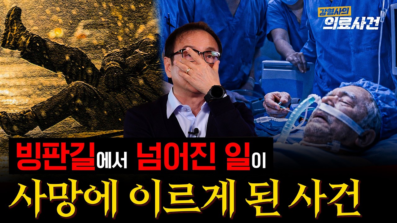 분노가 치밀어 오를 수 밖에 없는 사건, 수술할 때 마취가 중요한 이유