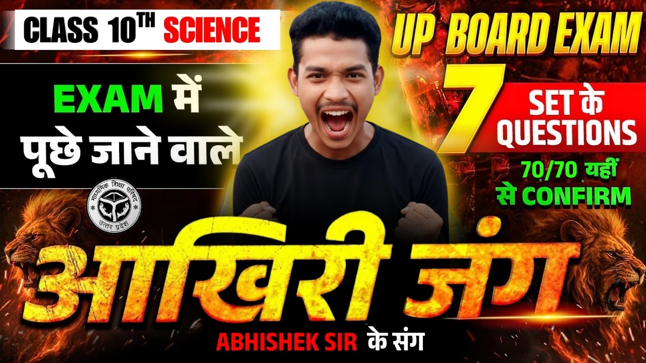 UP Board Class 10th Science 2026 | बस एक क्लास मे सब कुछ 😱 | Important Questions #scienece  #class10