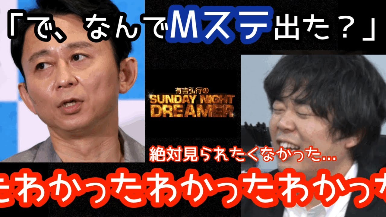 【Mステ】完全スベった？草薙「いええぇぇぇeeeい！」BiSH芸人宮下草薙☆草薙航基が有吉さんにだけは見られたくなかった姿とは？【有吉ラジオ】