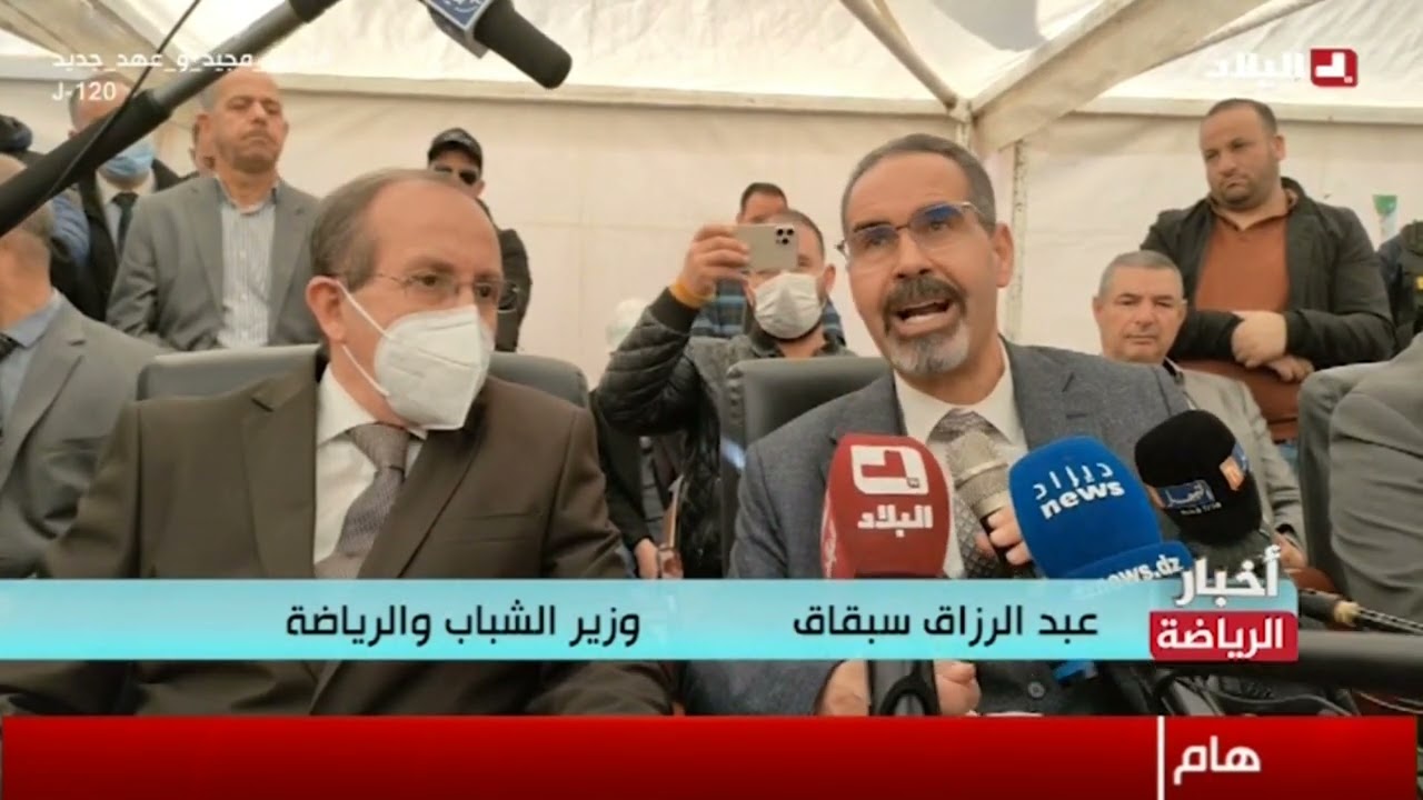 تفاصيل زيارة الوزير سبقاق لملعب 19 ماي