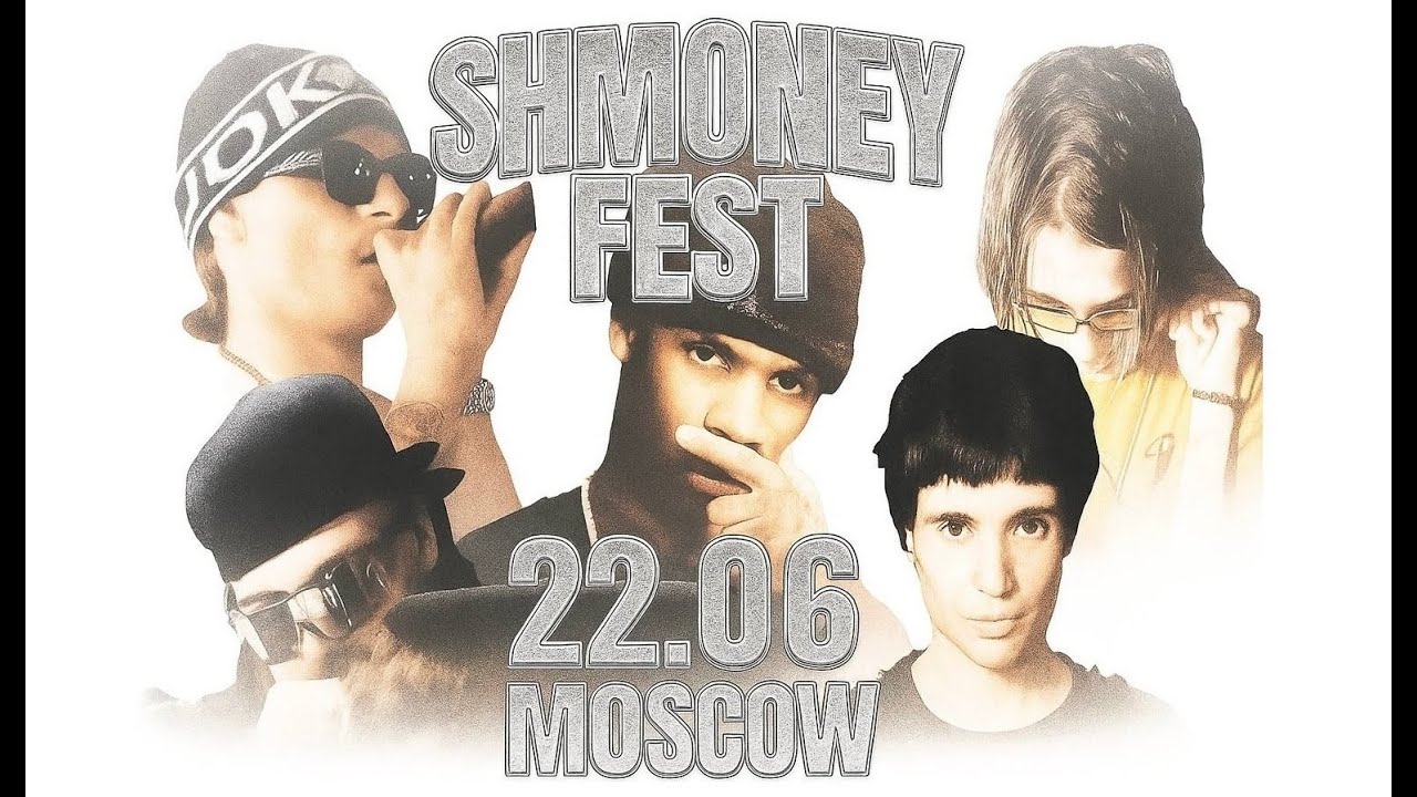 SHMOMEY FEST | МОСКВА 22.06 | ROCKET , LILDRUGHILL , FRESCO , Showbiz School + Slimesito