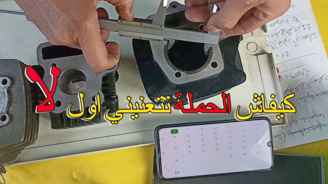 جبت ليكم الحل : كيفاش نعرف المكينة اللي عندي واش عليها الحملة واش بيرمي والفرق بين 49/110 المغشوشين