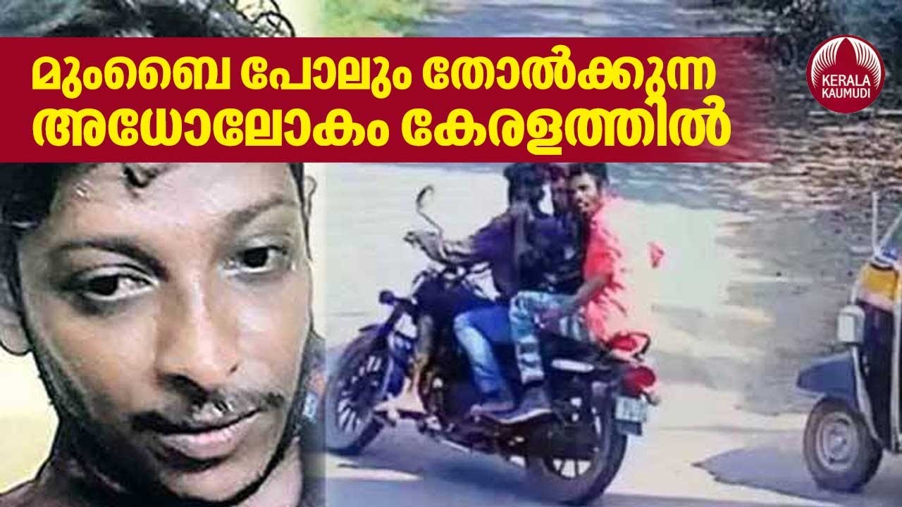 മുംബൈ പോലും തോൽക്കുന്ന അധോലോകം കേരളത്തിൽ | No end to 'Quotation' gang menace in Kerala