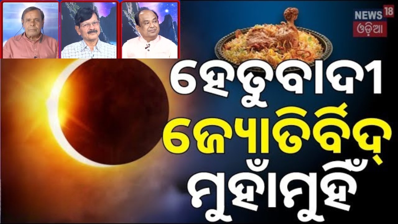 Grahan Debate: What Are the Rules for Food in Chandra Grahan 2026? | Odia News