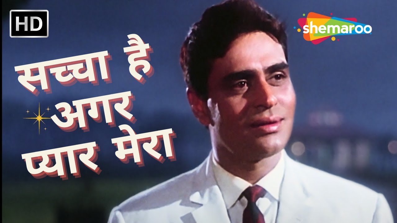 Sachcha Hai Pyar Mera Agar | Mohammed Rafi Hit Songs | रफ़ी के गाने
