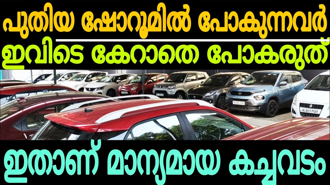 GST കുറച്ചാലും ഈ വിലക്ക് കിട്ടൂല! പുതിയ വാഹനങ്ങൾ നോക്കുന്നവർക്ക്‌ മെച്ചം ഉണ്ട് Cars second hand used